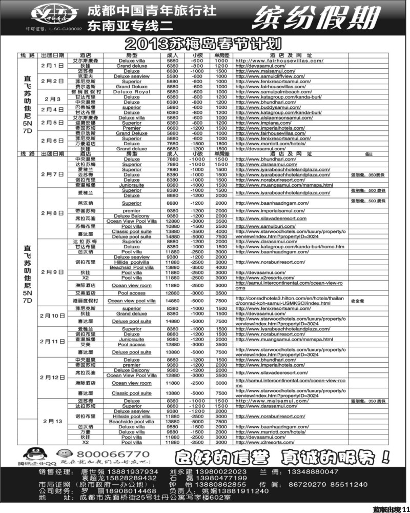 L11   缤纷假期 苏梅岛350