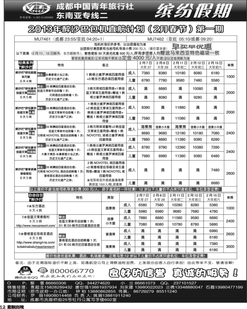 L12  缤纷假期  沙巴计划350