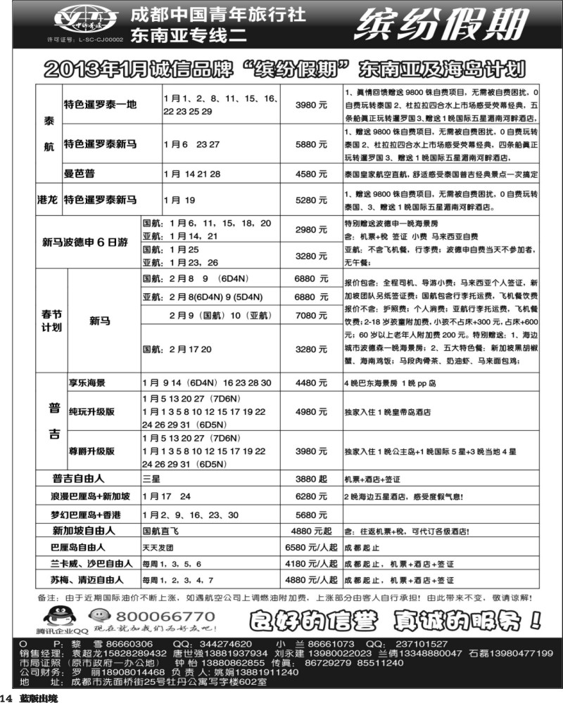 L14  缤纷假期  东南亚春节计划350