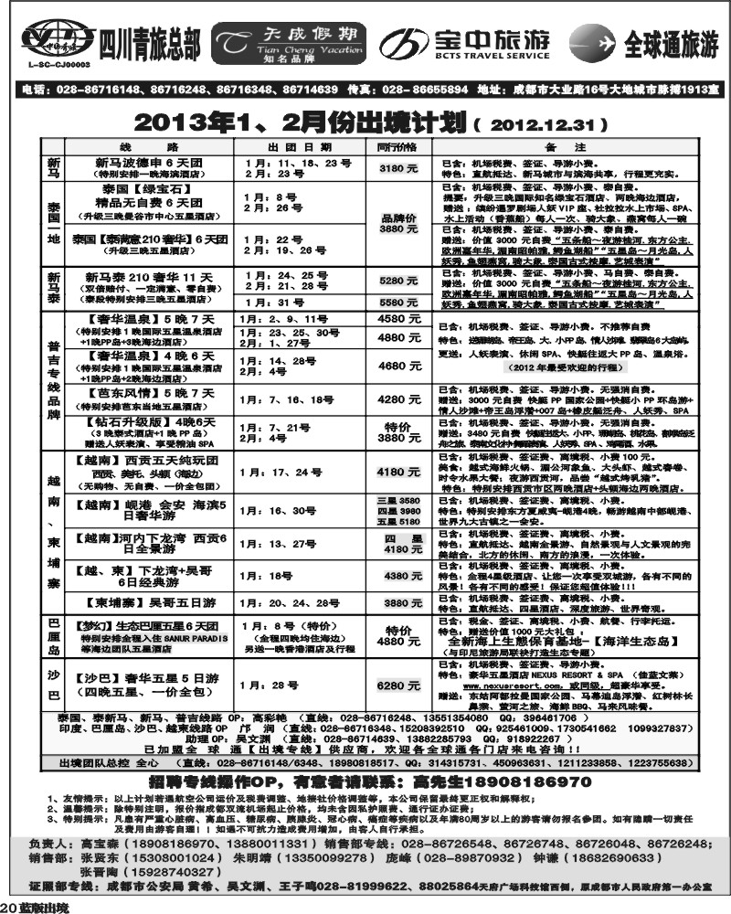 L20  省青旅-天成假期