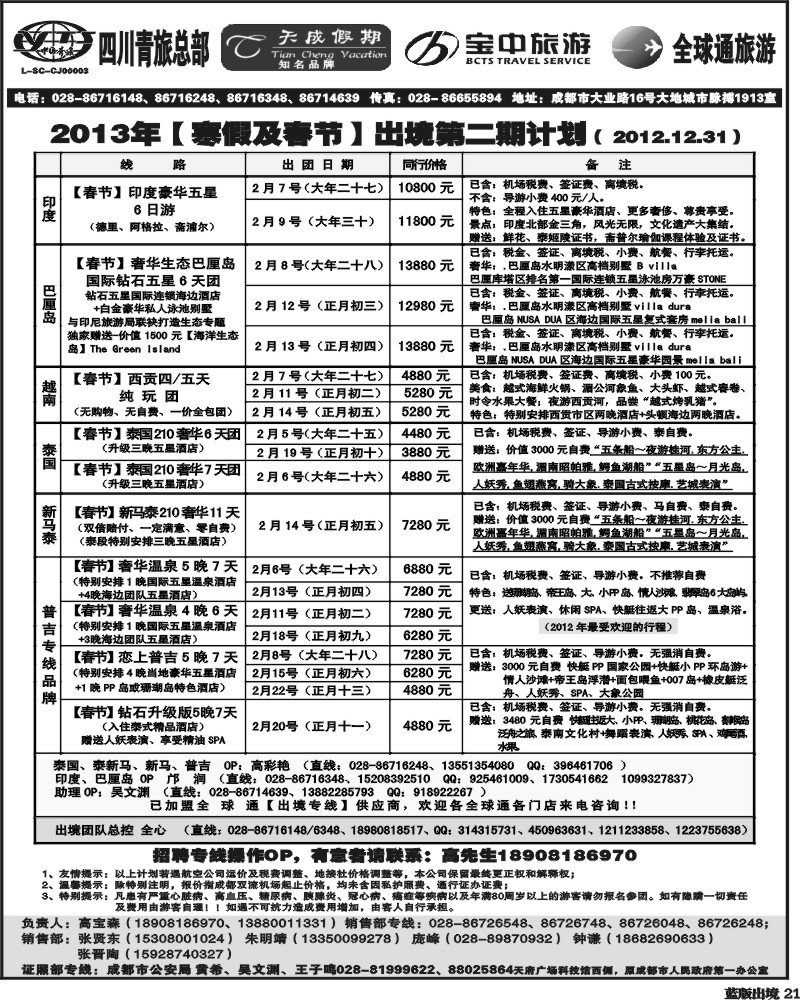 L21  省青旅-天成假期