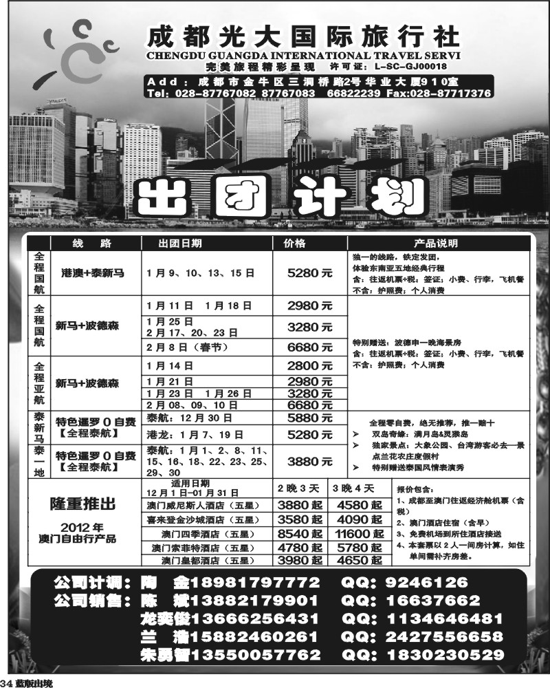 L34  成都光大国际旅行社