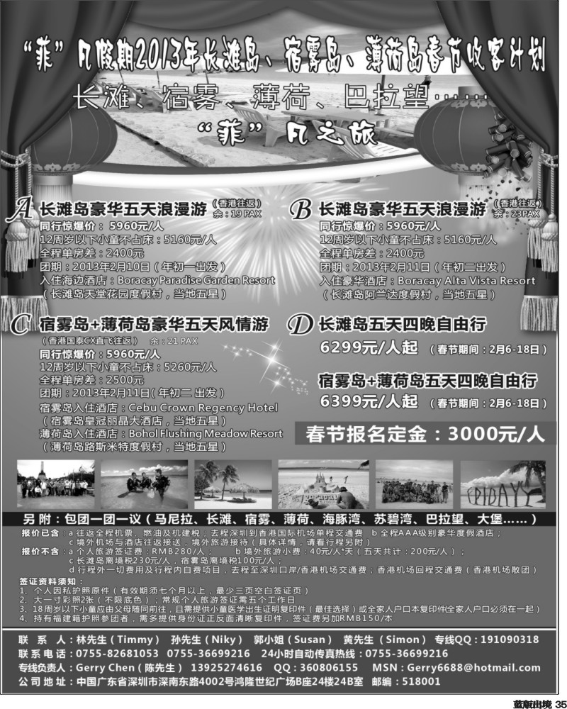 L35  谢407期 “菲”凡假期2013年长滩岛、宿雾岛、薄荷岛春节收客计划(湖南，湖北，重庆，西南国际，福建)