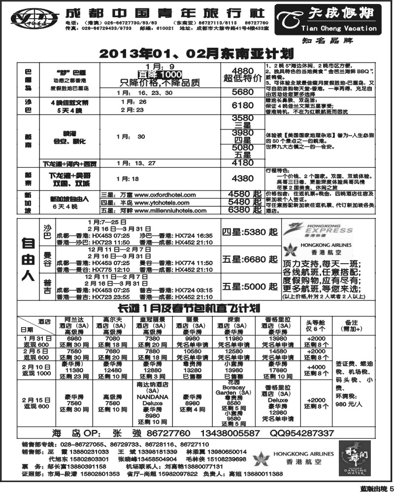 L5  市青旅-天成 东南亚 港澳