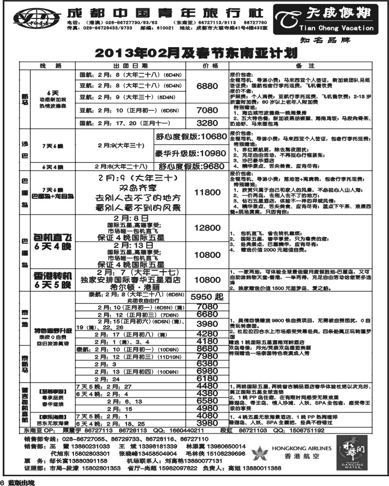 L6  市青旅-天成 东南亚 港澳