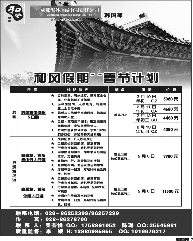 L7  成都海外-和风假期