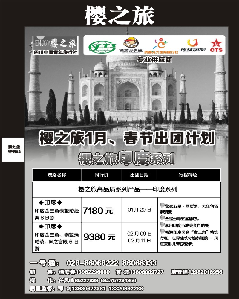 L专刊2  樱之旅专刊