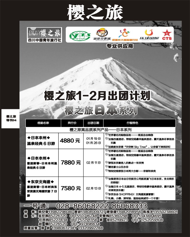 L专刊4  樱之旅专刊