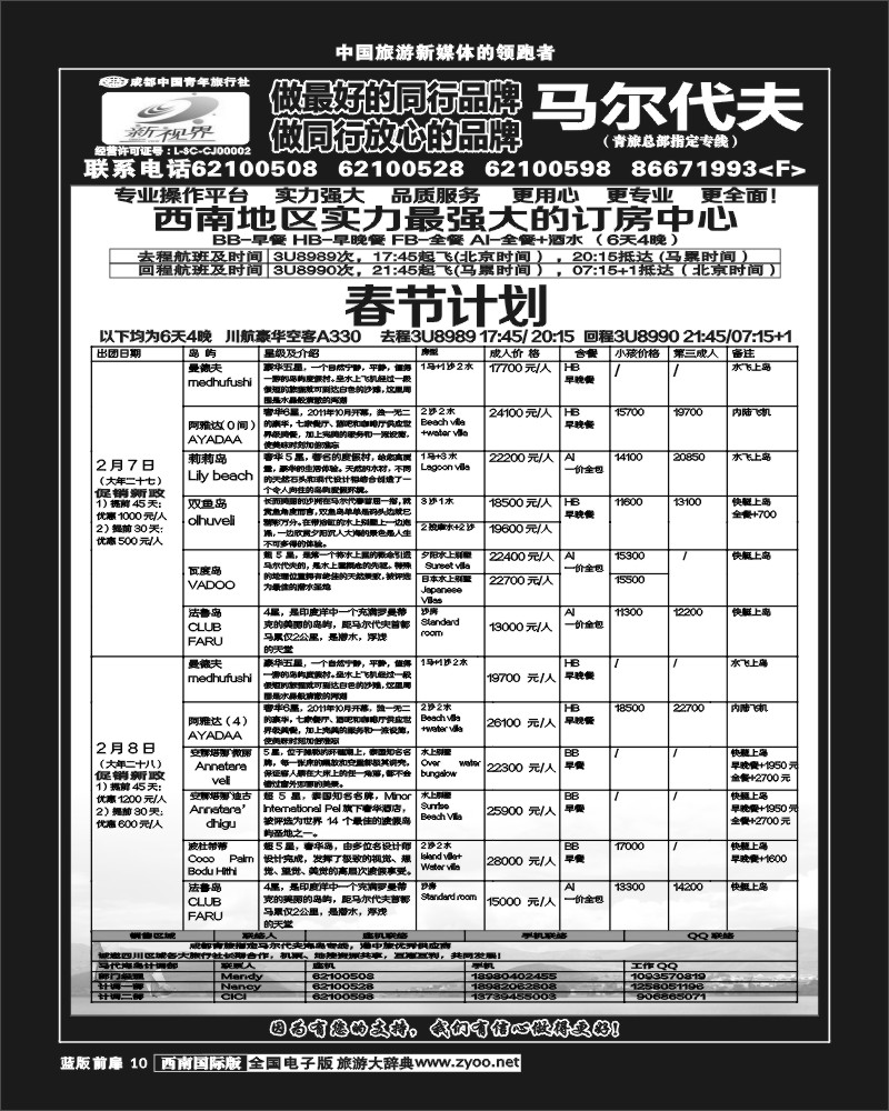 L前扉10  999新视界-马尔代夫