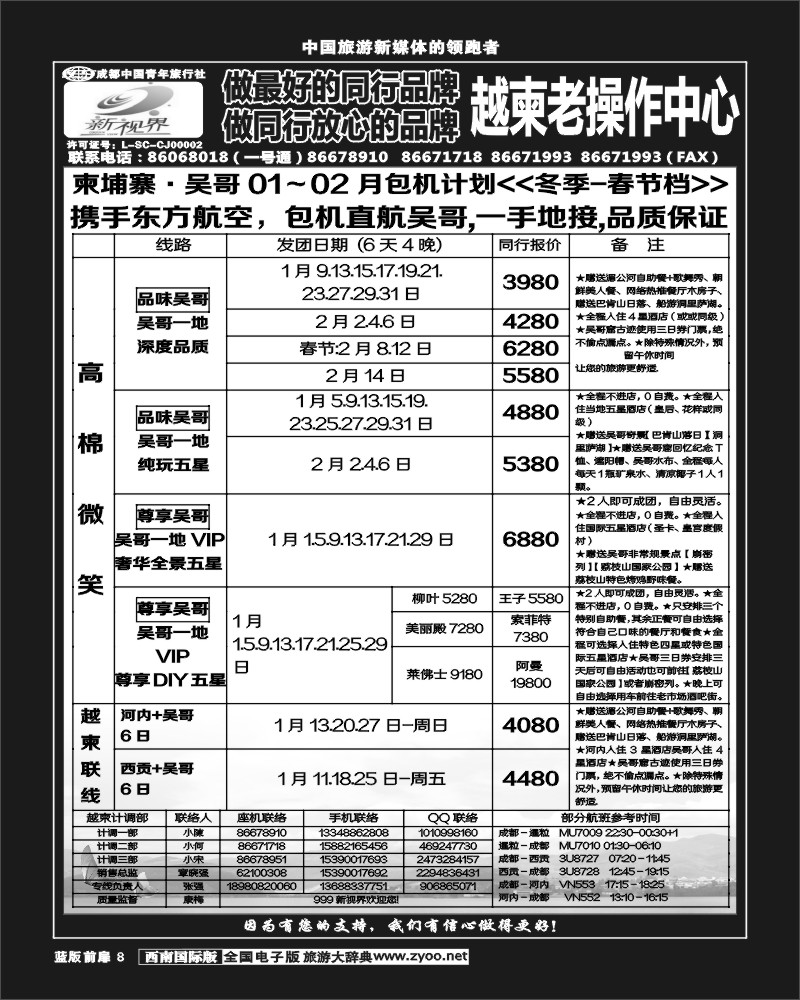 L前扉8  999越柬老专线