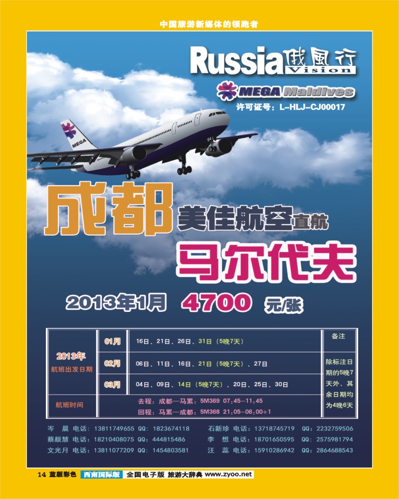 L彩14  俄风行国旅-马尔代夫