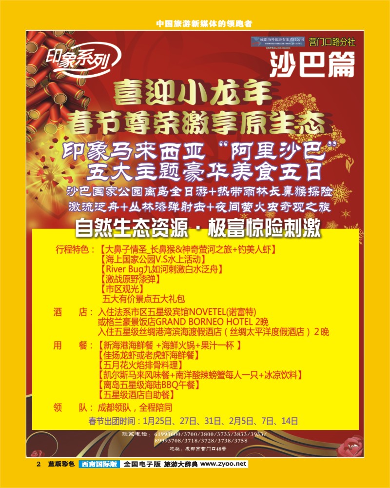L彩2  印象沙巴春节