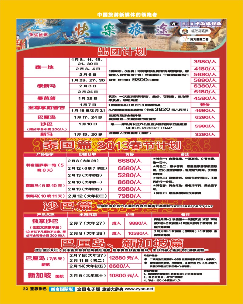 L彩32  省中旅-快乐旅途