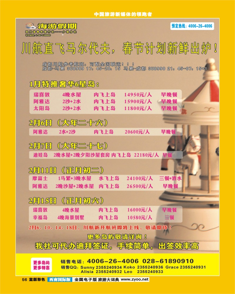 L彩56    省青旅-海游假期 毛里求斯403四川