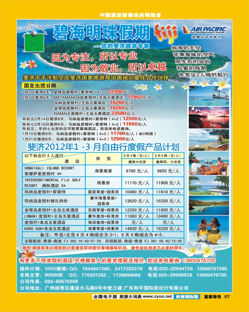 L彩57  407期 裴小丹 碧海明珠假期-斐济、大溪地旅游专家（华南国际版、西南国际版、云南版、上海国际版、陕西版、山东济南版）