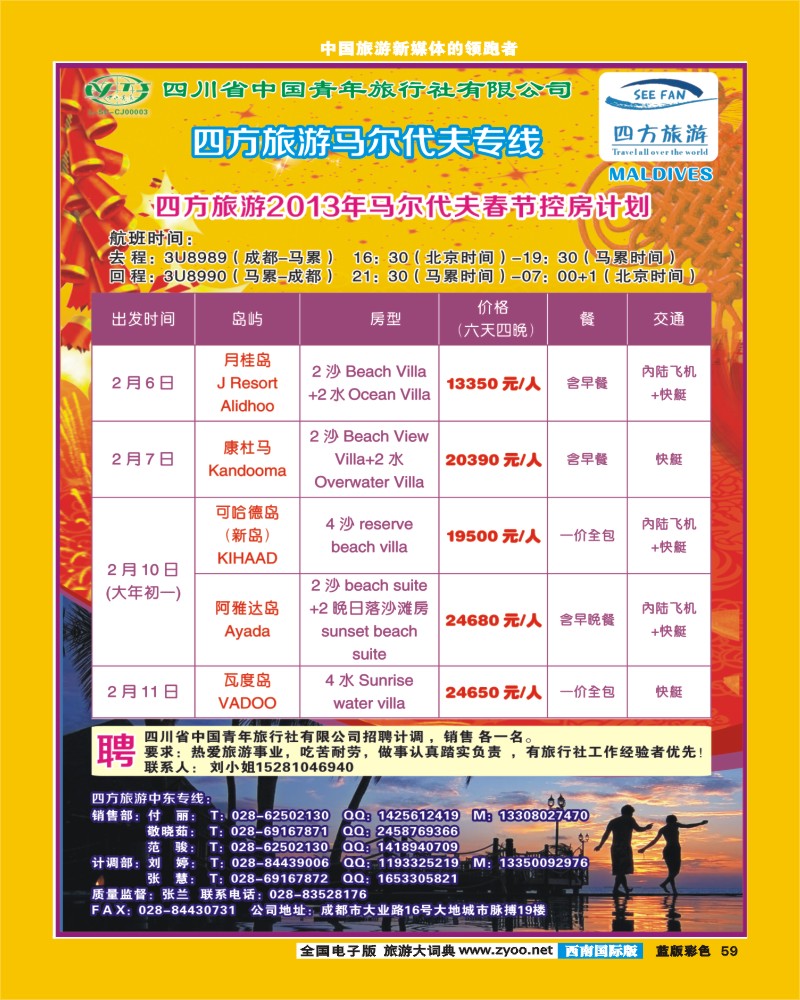 L彩59  四方旅游-中东非洲、马尔代夫线400