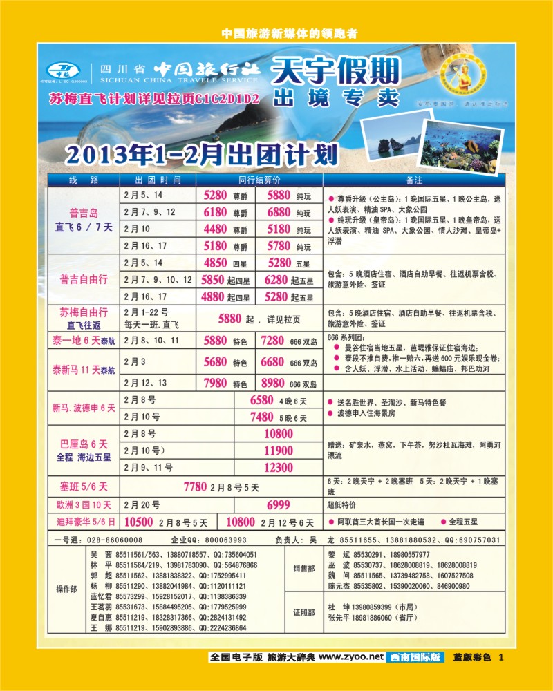 L彩1  天宇假期