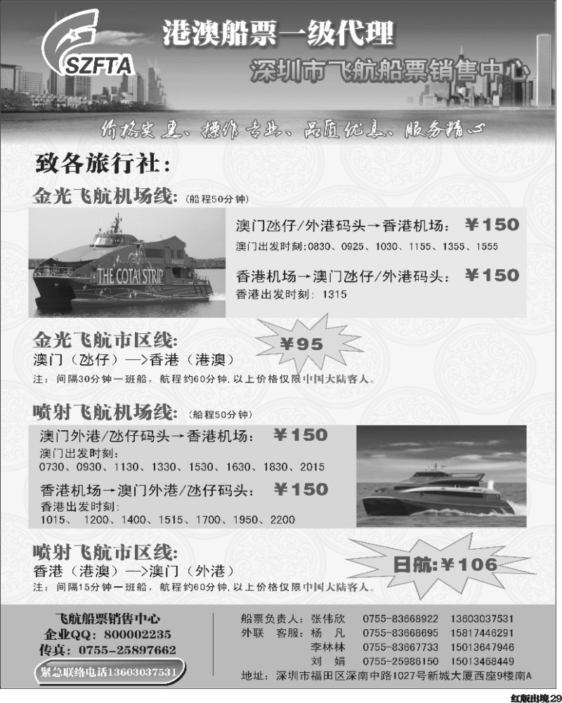 H29  林407期 飞航船票销售中心