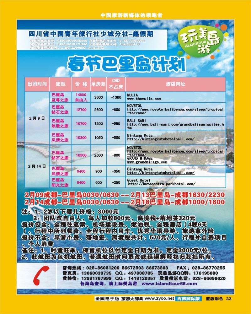 L彩23  鑫假期春节巴厘岛