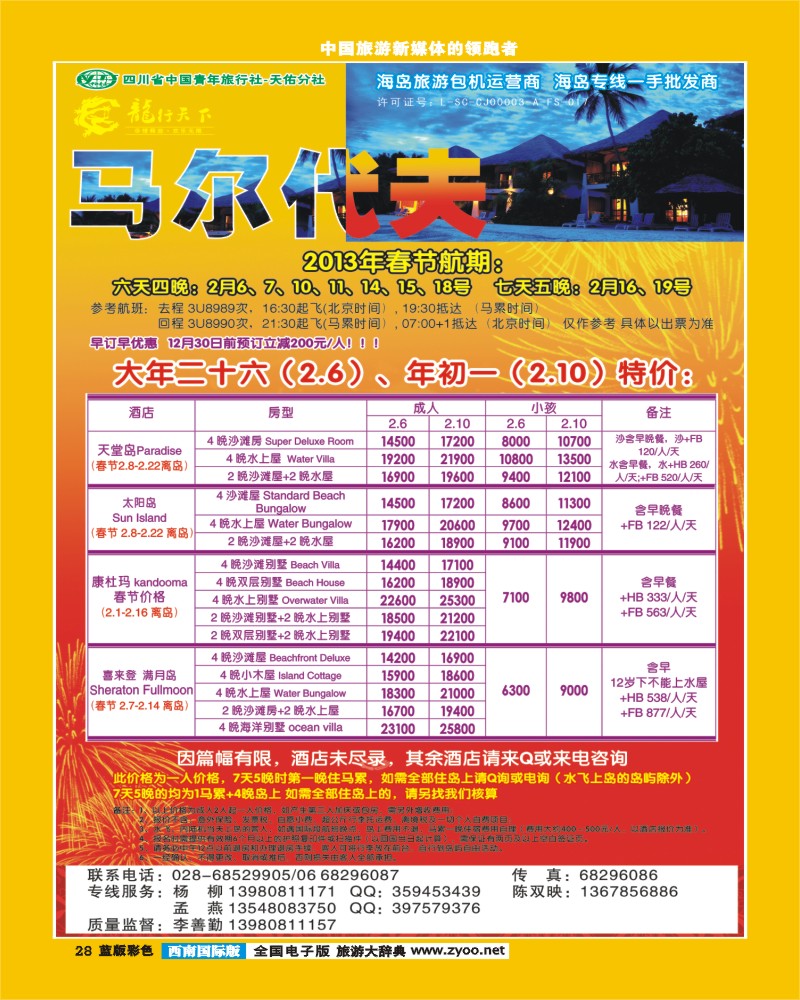 L彩28  龙行天下-马尔代夫 双鱼岛 钻石岛