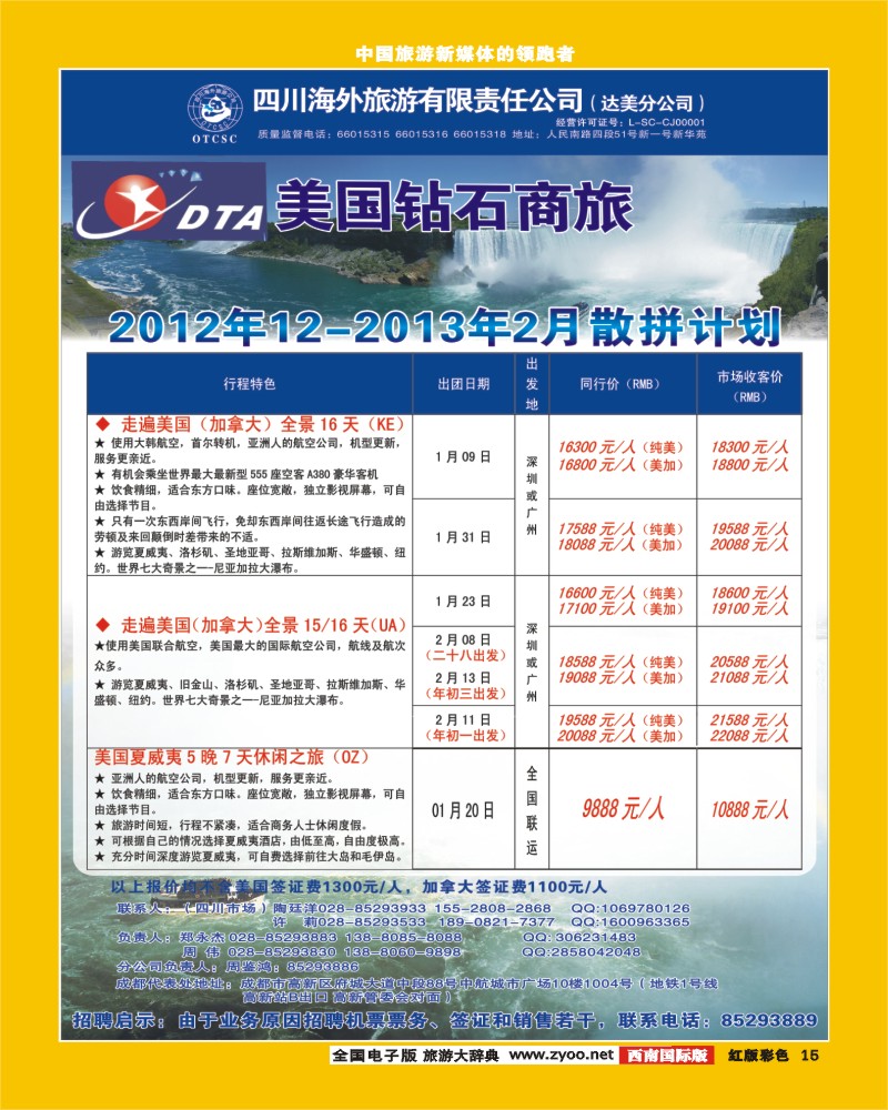 H彩15  DTA美国钻石商旅