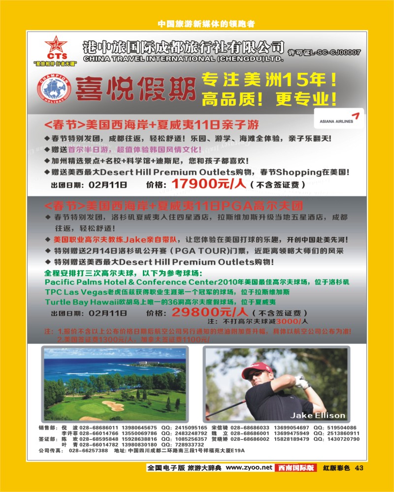 H彩43  喜悦假期1.