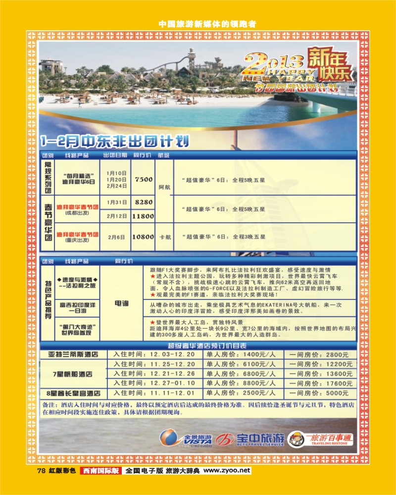 H彩78  9竹园国旅计划
