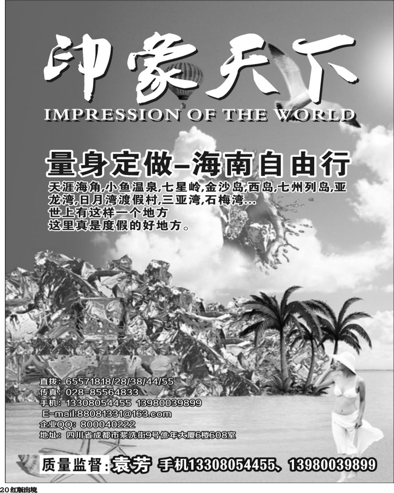 H20 印象天下