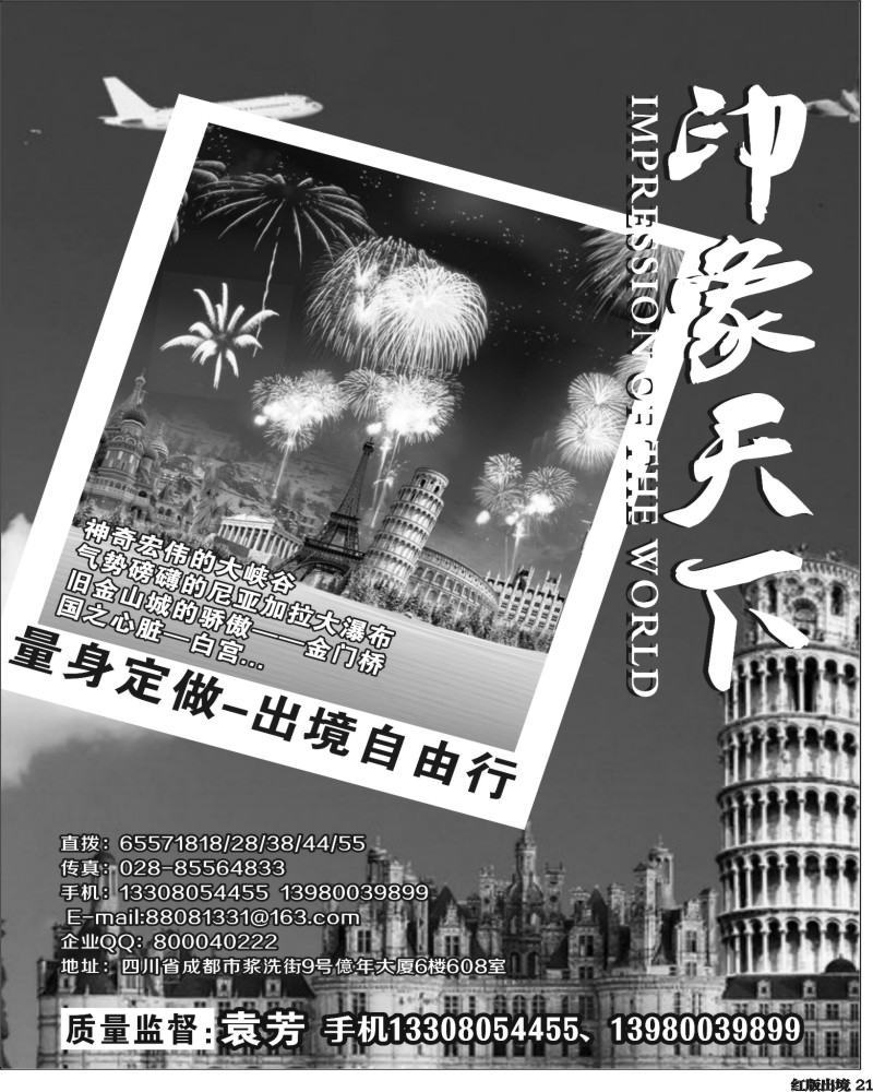 H21 印象天下