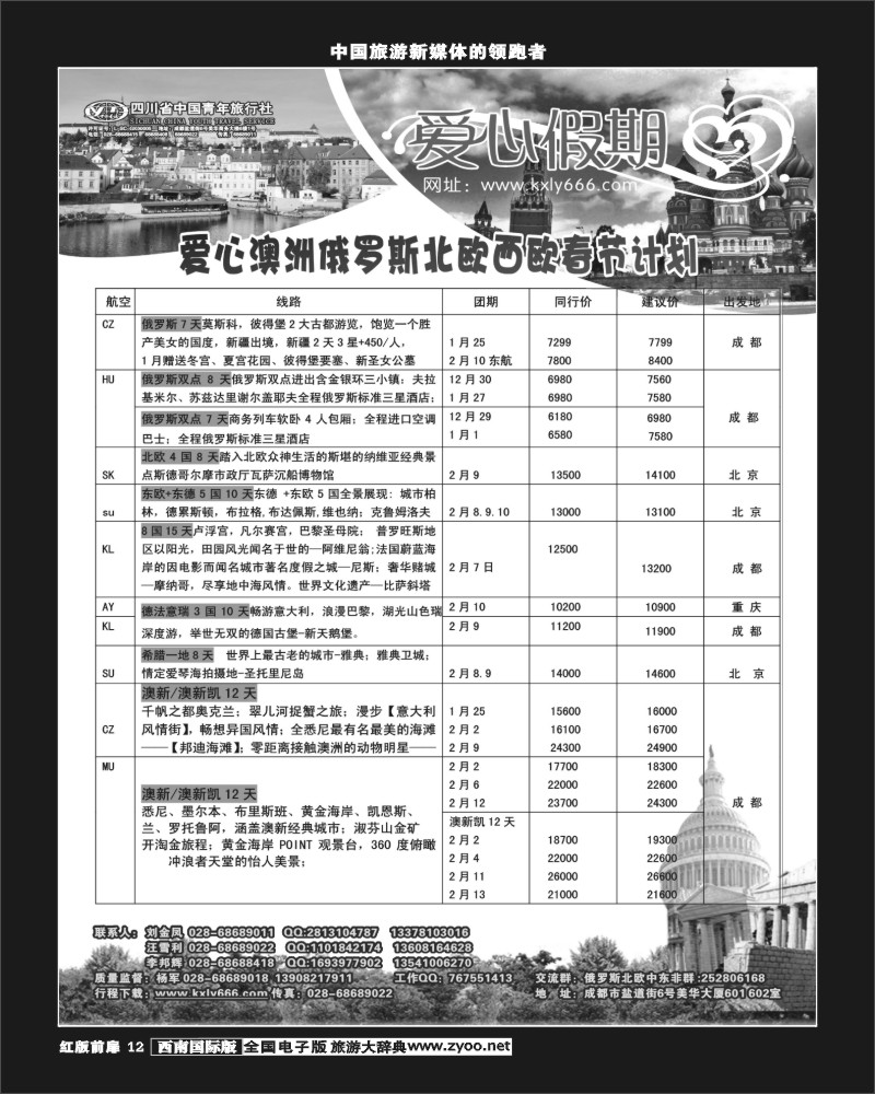 H前扉12  爱心假期  俄罗斯、北欧、西欧、中东1
