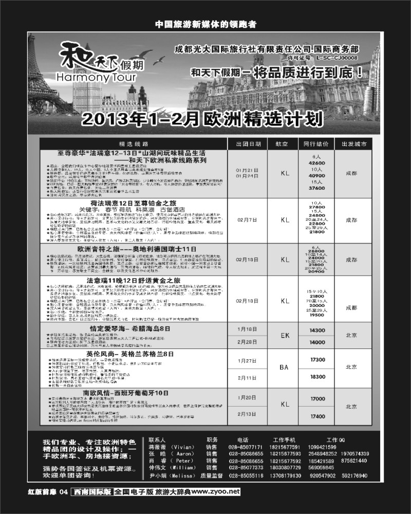 H前扉4  市光大-和天下假期 欧洲 407期