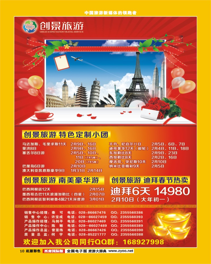 H彩10   创景旅游400