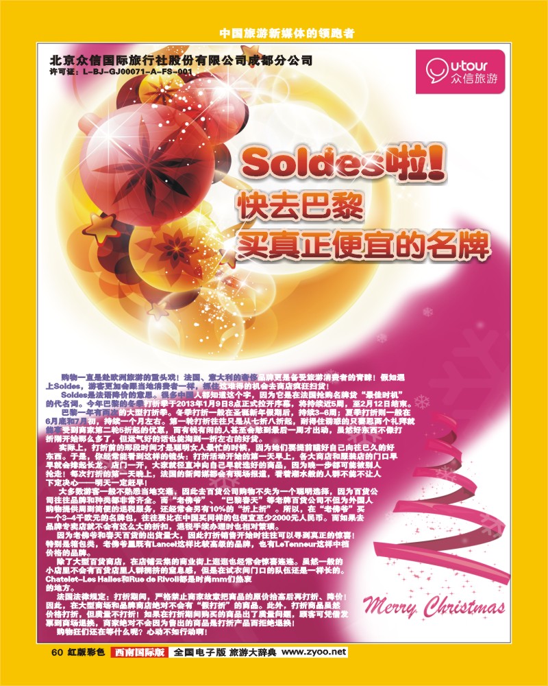 H彩60  众信旅游