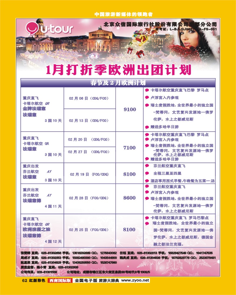 H彩62  众信旅游