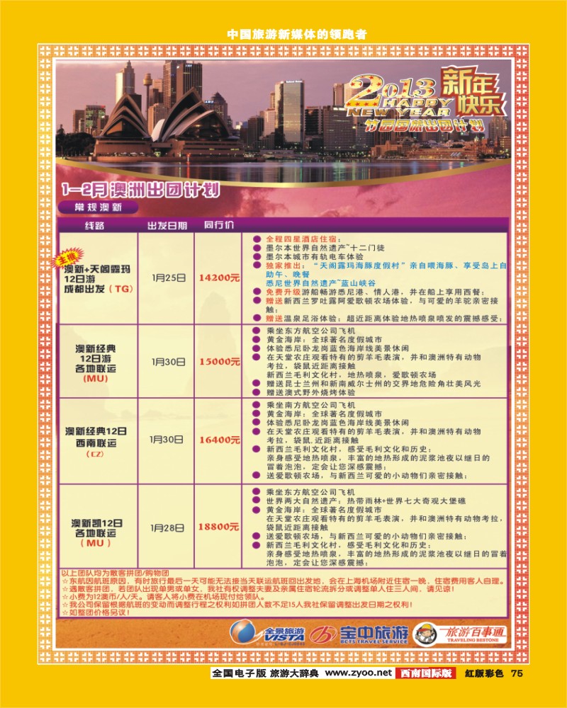 H彩75  6竹园国旅计划