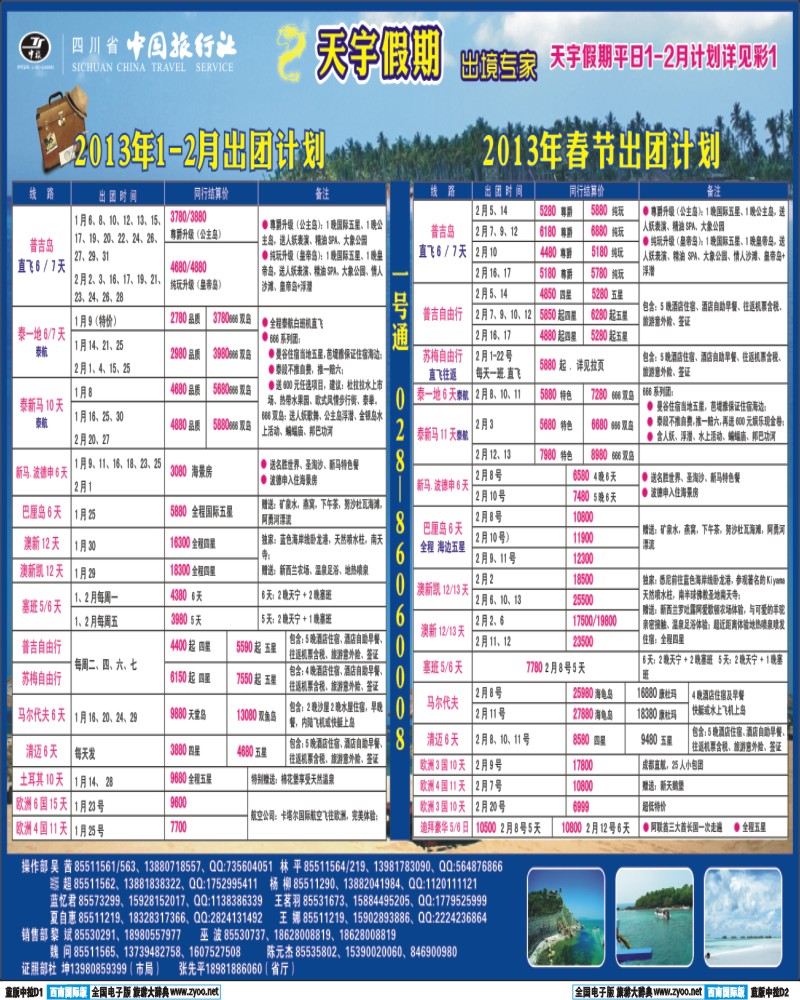 L中拉D1D2  天宇假期  泰新马