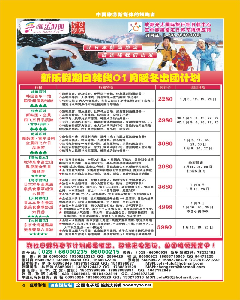 L彩4  市光大 新乐假期 日韩