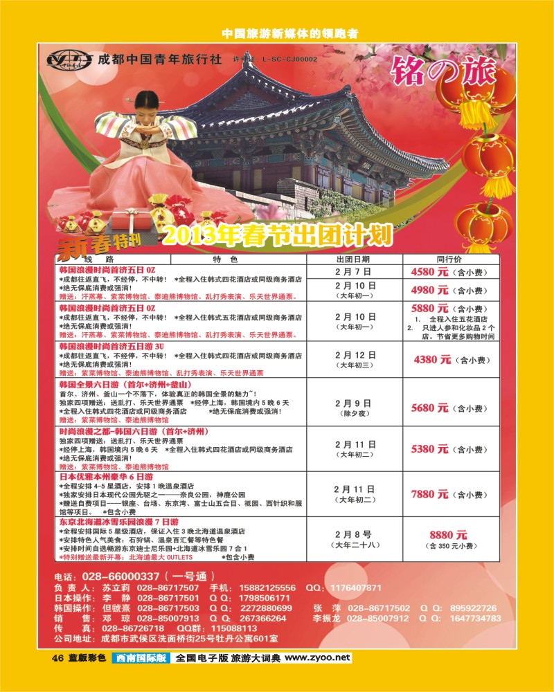 L彩46  市青旅-铭之旅 韩国
