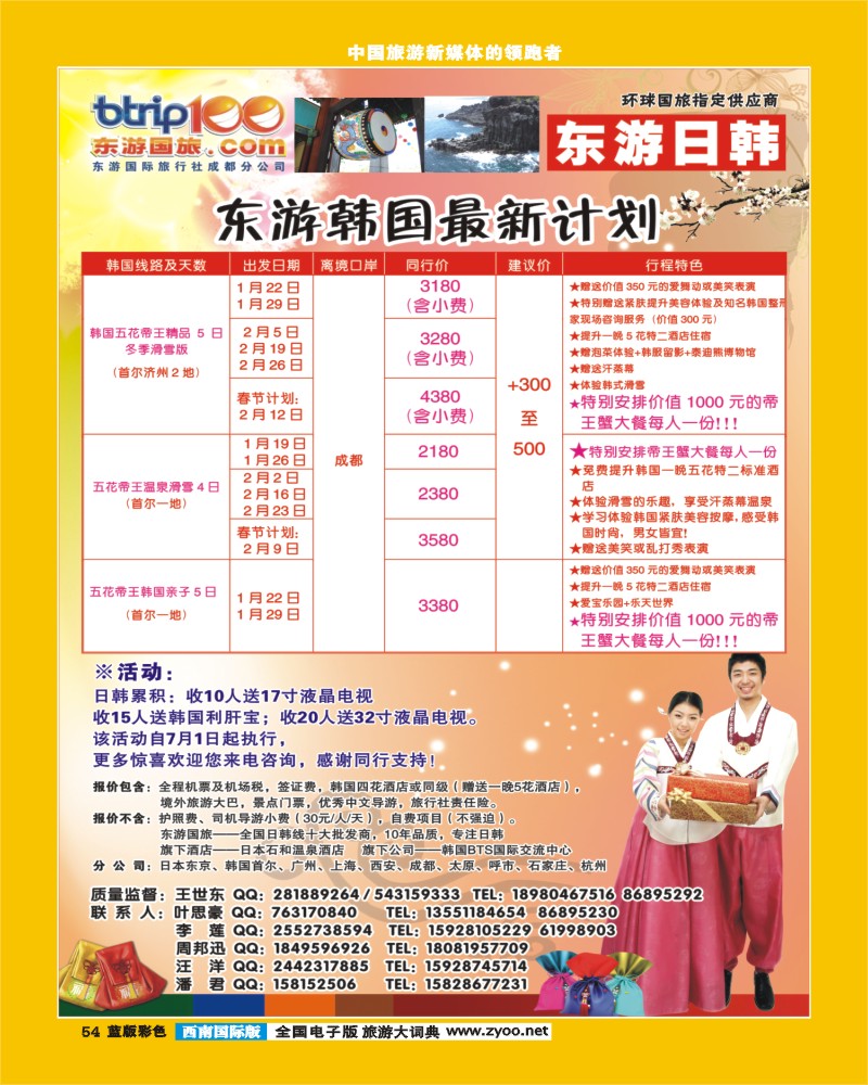 L彩54  东游国旅-日韩