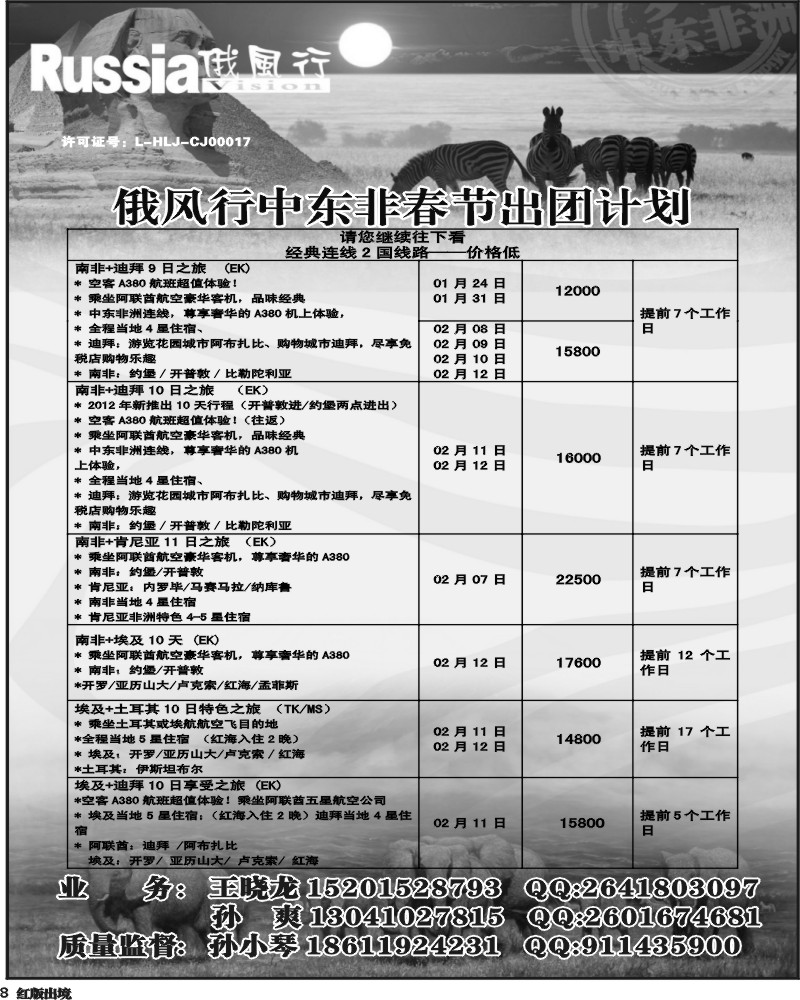 H8  俄风行-中东非