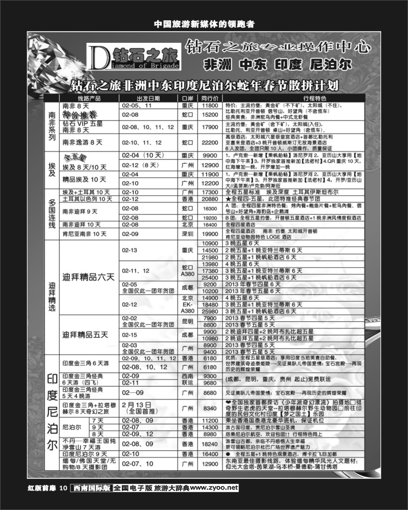 H前扉10  省中旅-钻石之旅350