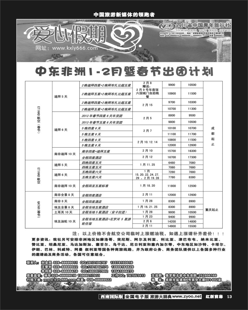 H前扉13  爱心假期 中东非2