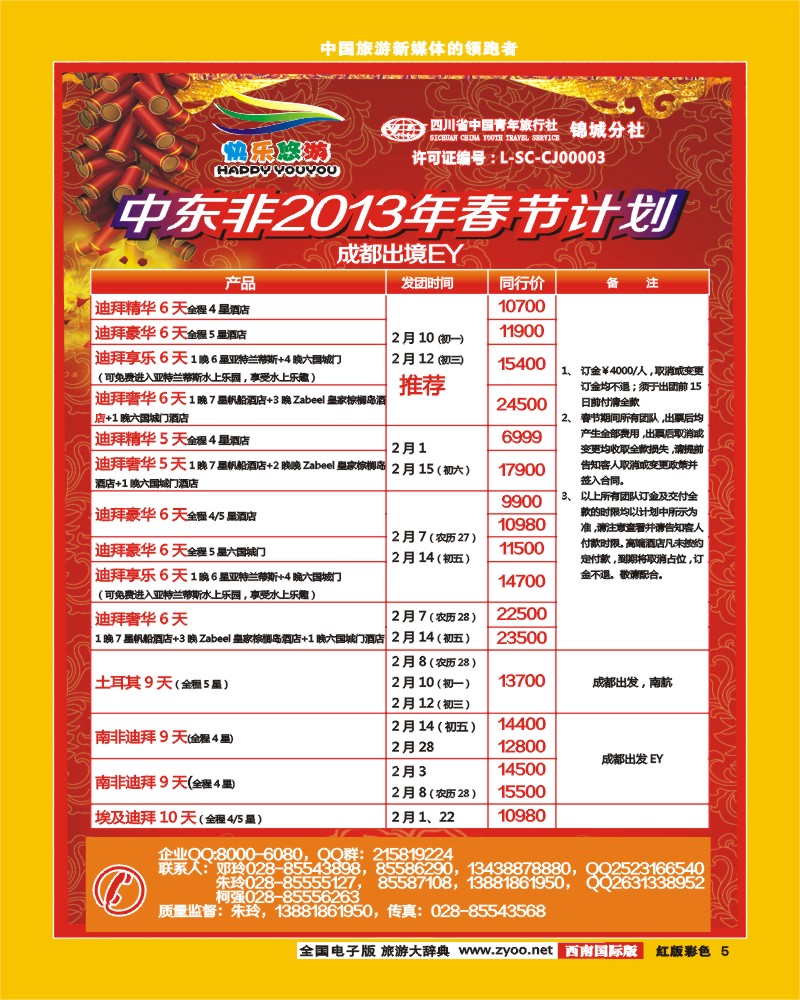 H彩5  快乐悠游