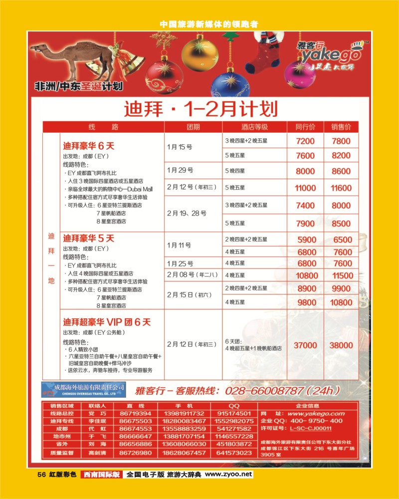 H彩56    雅客行非洲中东