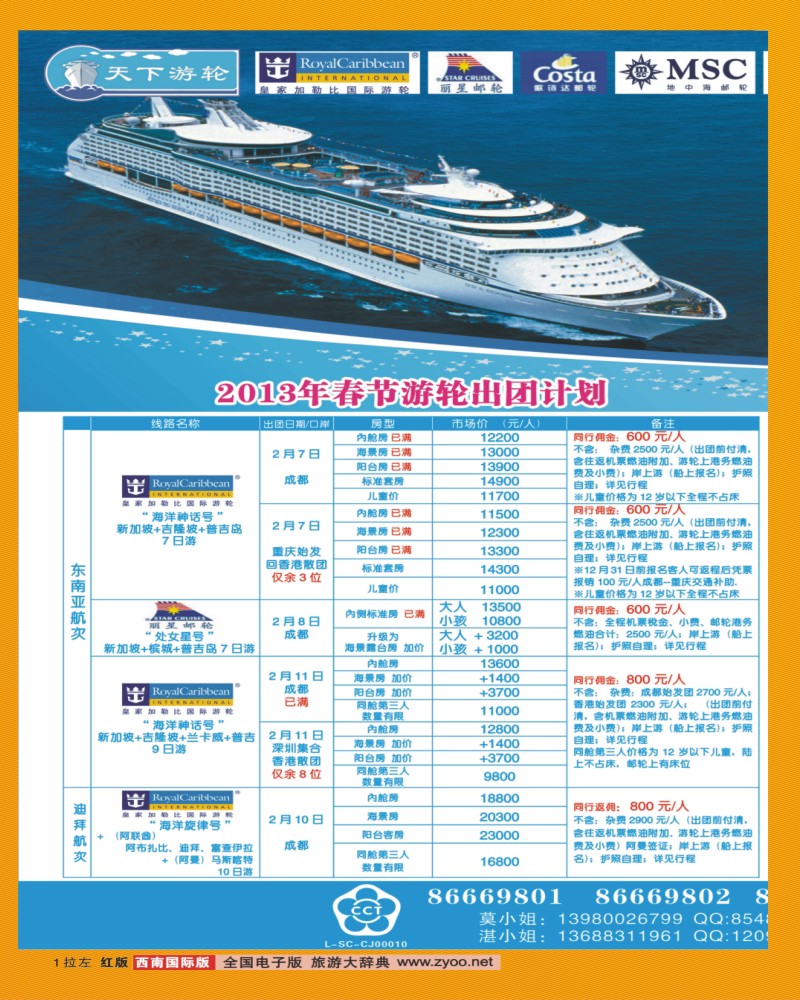 0H拉左01 康辉VIP中心-皇家加勒比游轮
