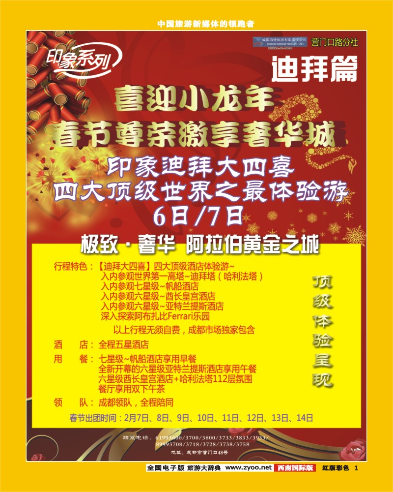 H彩1  印象迪拜春节