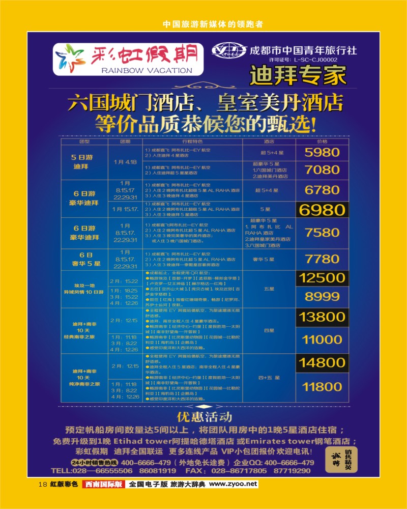 H彩18  彩虹假期新