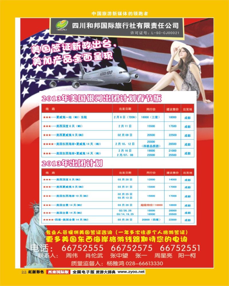 H彩22  和邦国旅