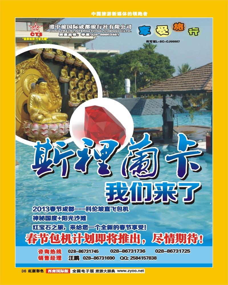 H彩36   港中旅-美国.