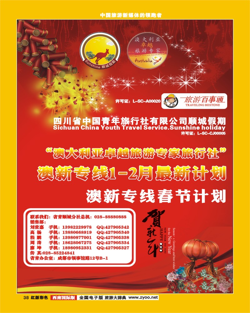 H彩38 顺城假期 澳新.